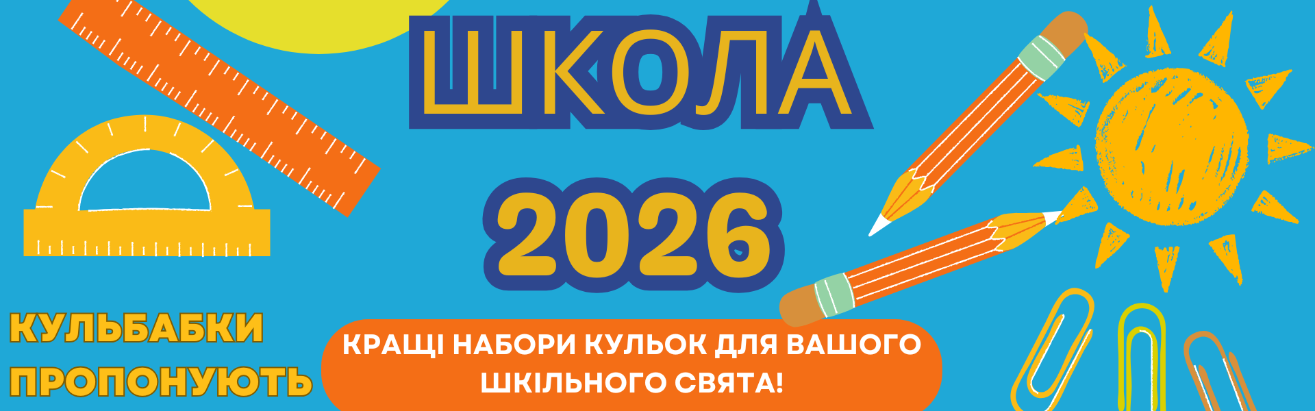 школа